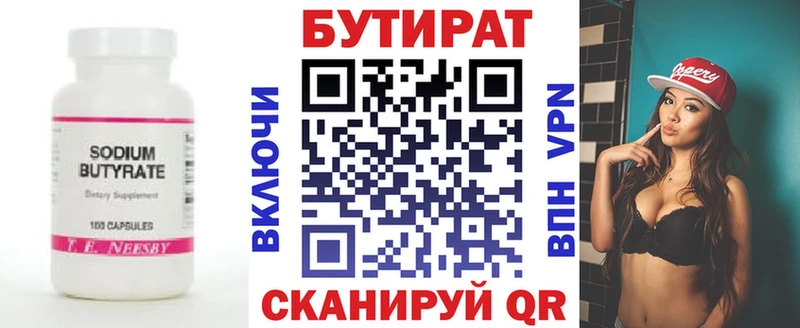 Бутират 99%  Купить закладки  Озёры 